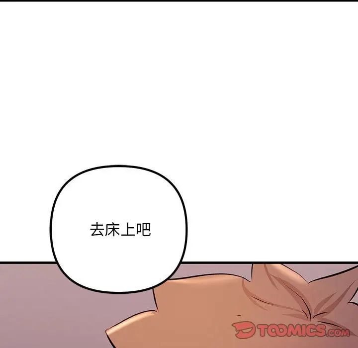 不正常关系第19话