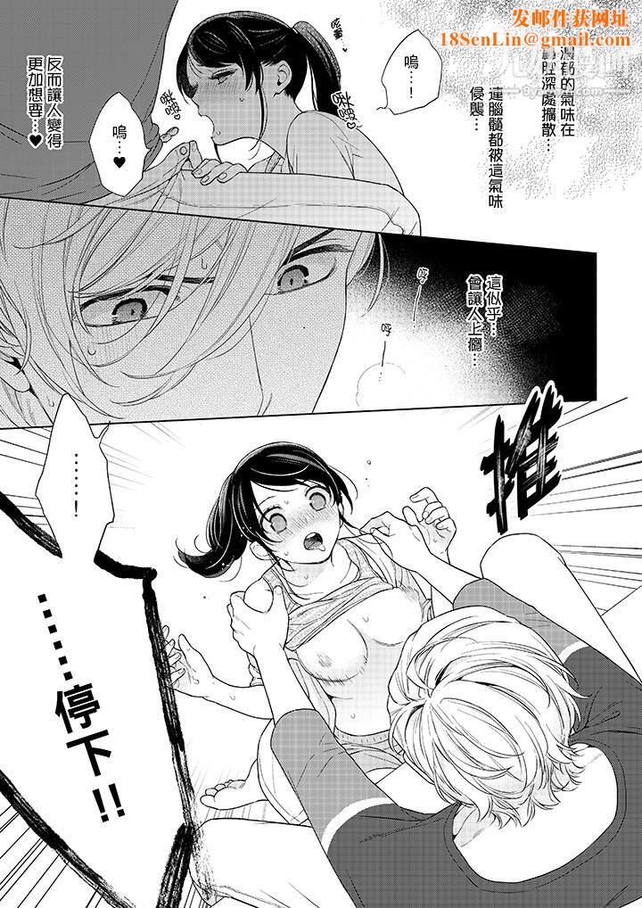 妳有被抱的觉悟吗第48话