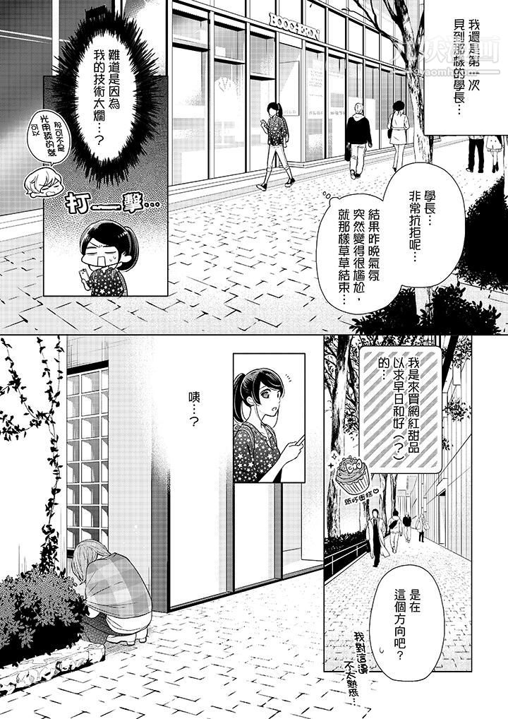 妳有被抱的觉悟吗第48话