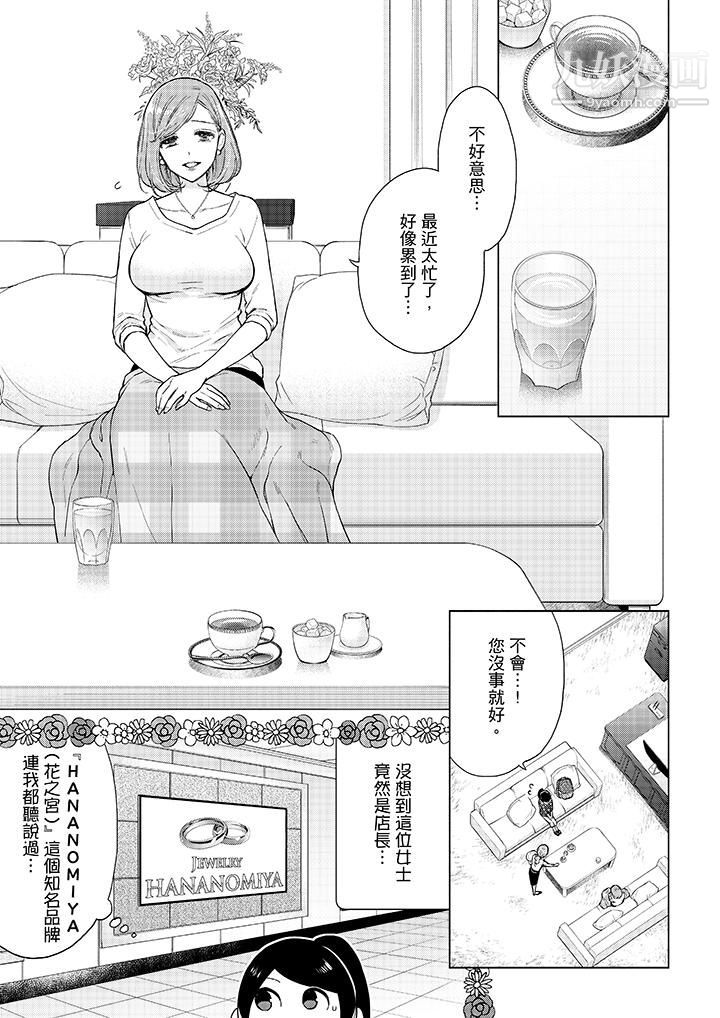 妳有被抱的覺悟嗎第49話