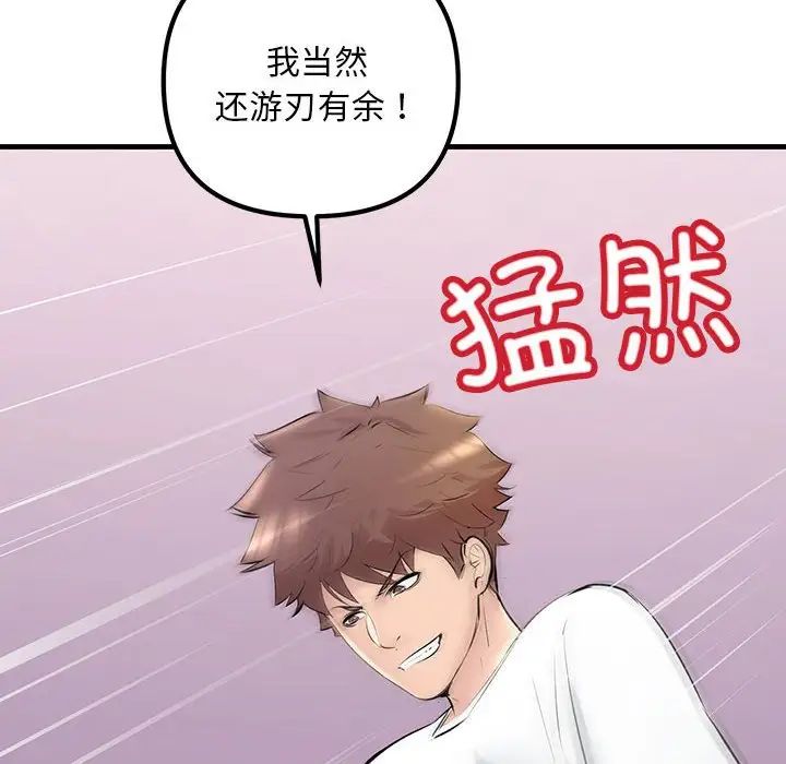 不正常关系第19话