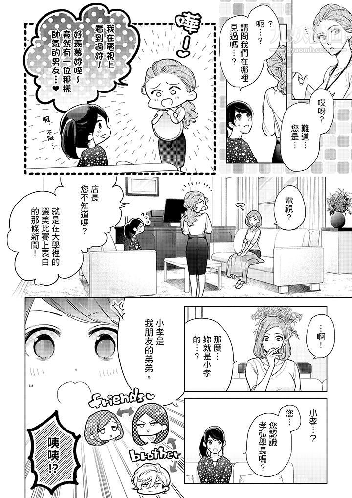 妳有被抱的覺悟嗎第49話