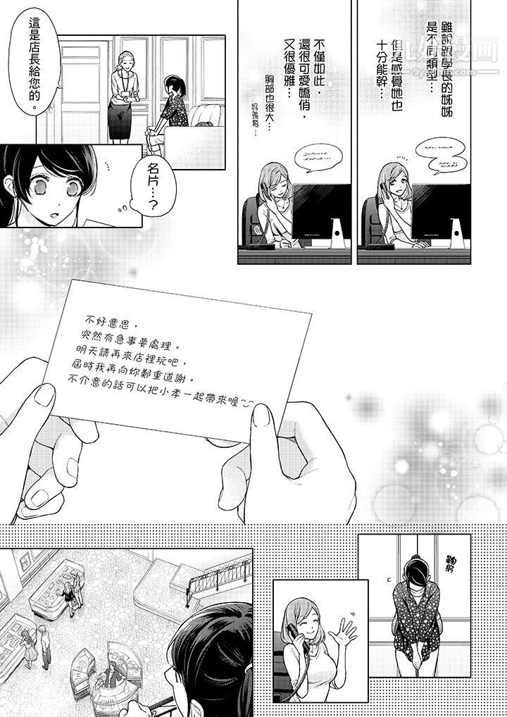 《妳有被抱的觉悟吗》第49话