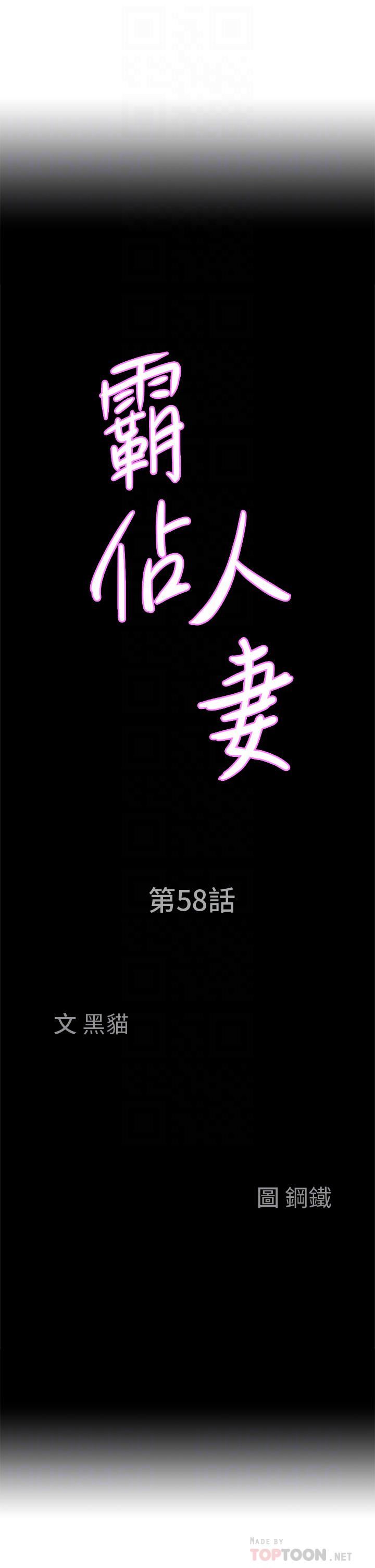 霸占人妻第58话-高潮不断的苡安