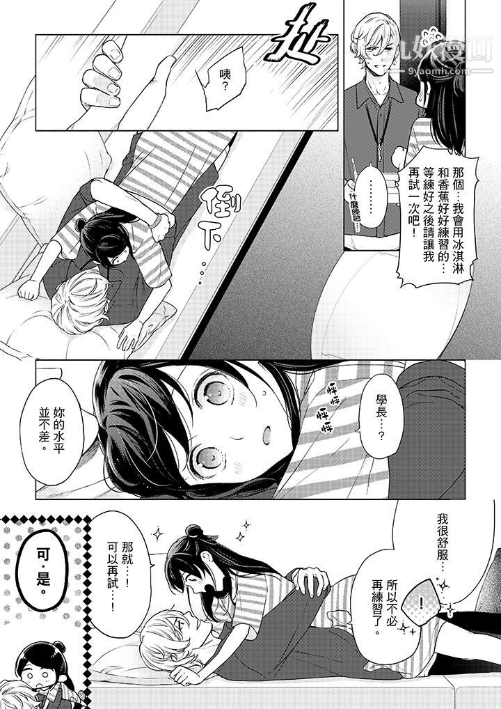妳有被抱的覺悟嗎第49話