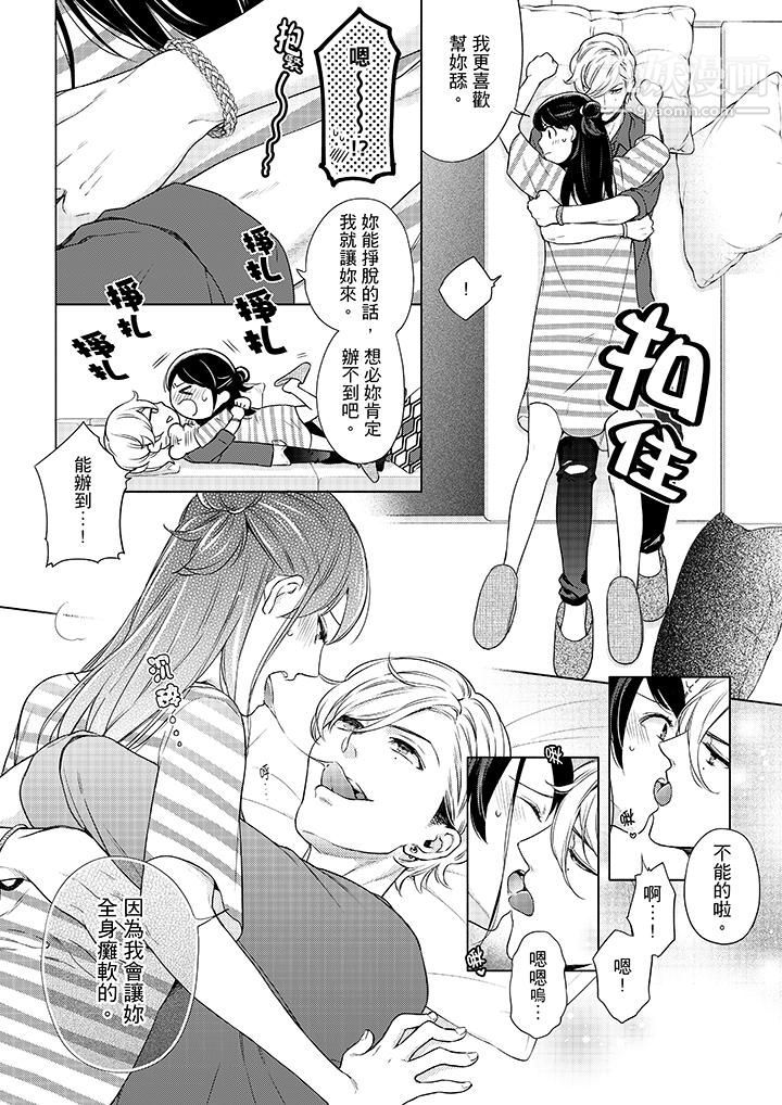 妳有被抱的覺悟嗎第49話