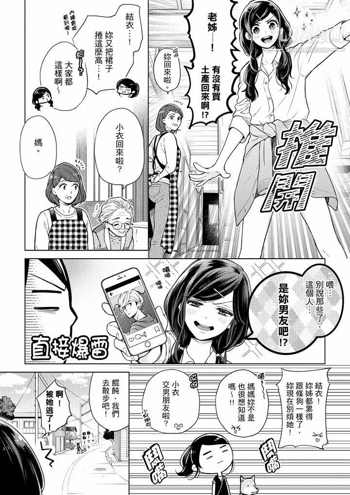 妳有被抱的觉悟吗第51话