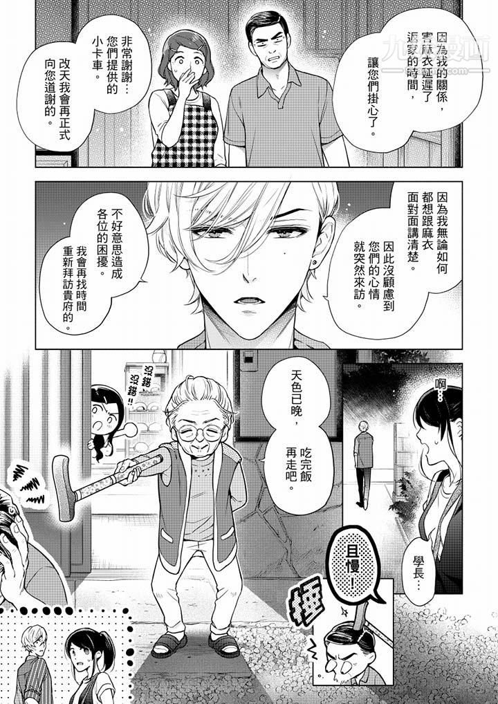 妳有被抱的覺悟嗎第52話