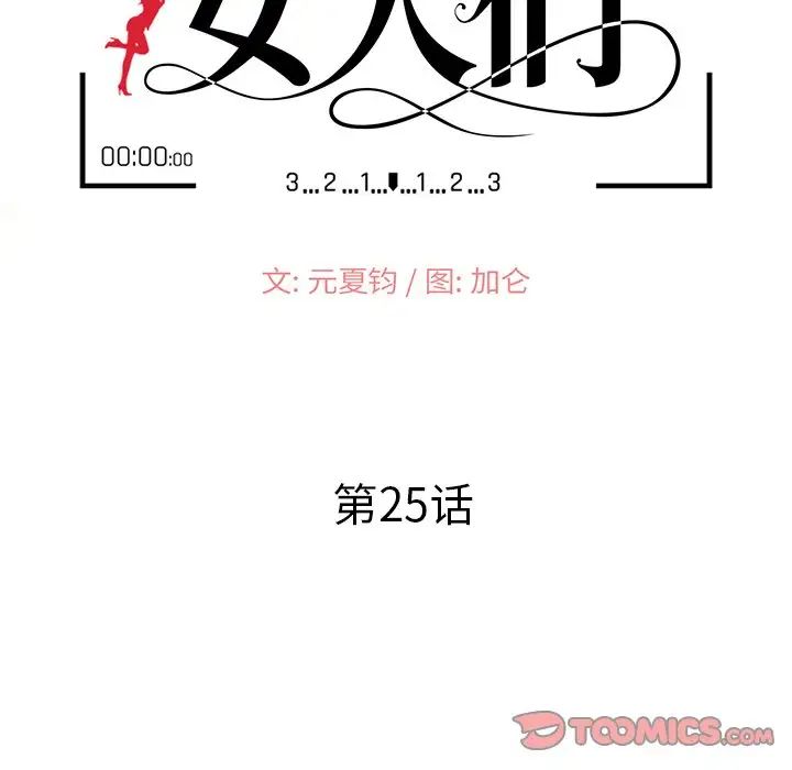 小鎮上的女人們第25話