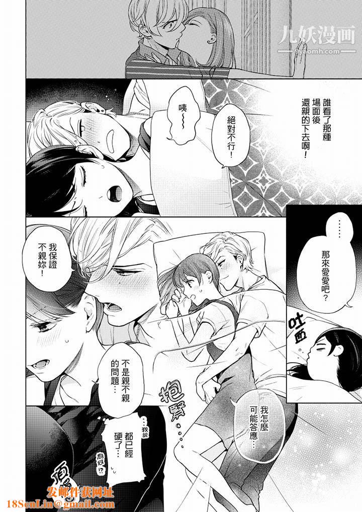 《妳有被抱的觉悟吗》第52话
