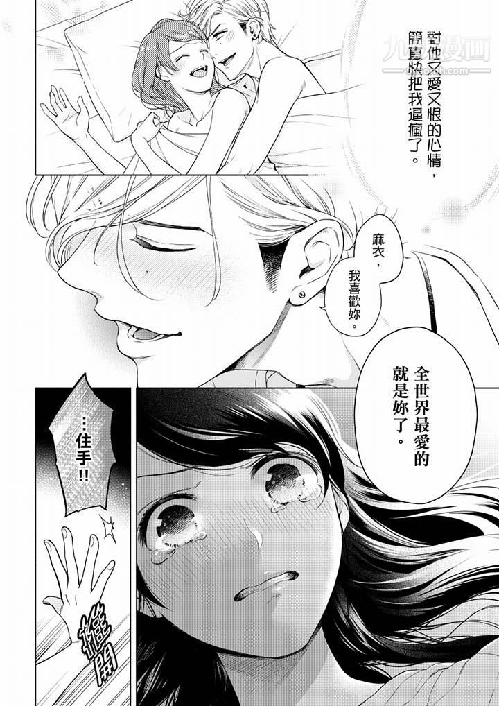 妳有被抱的觉悟吗第52话