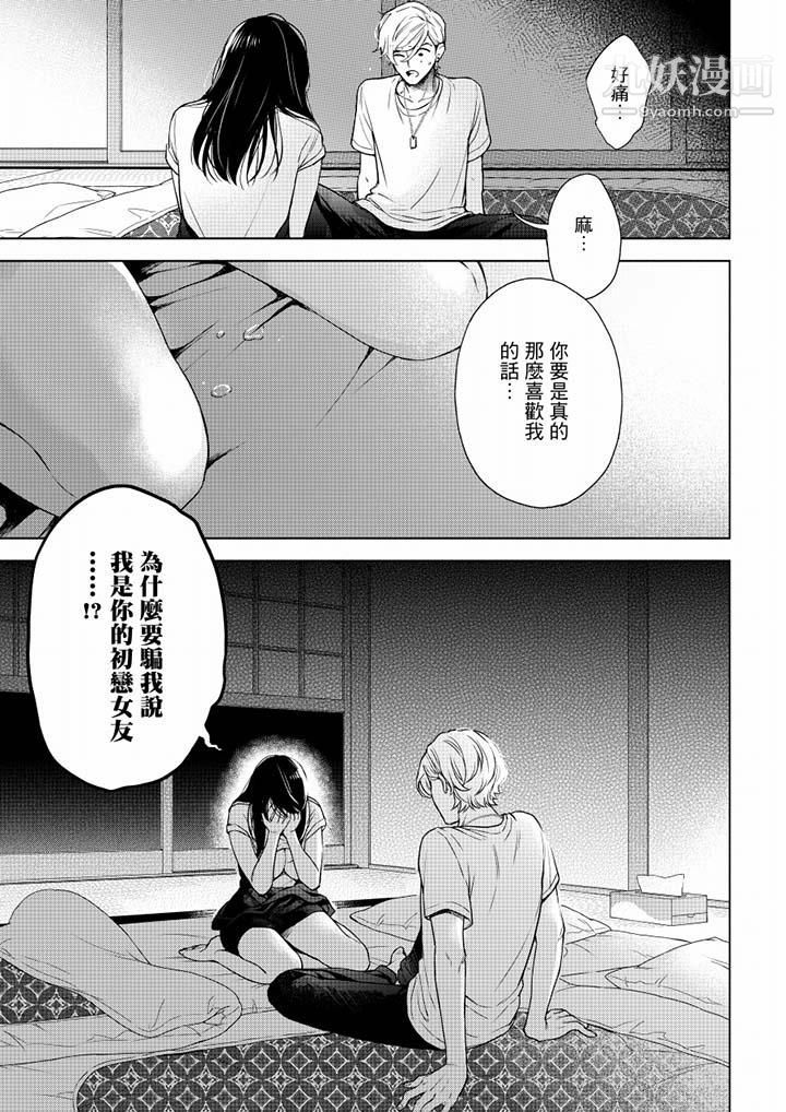 妳有被抱的覺悟嗎第52話