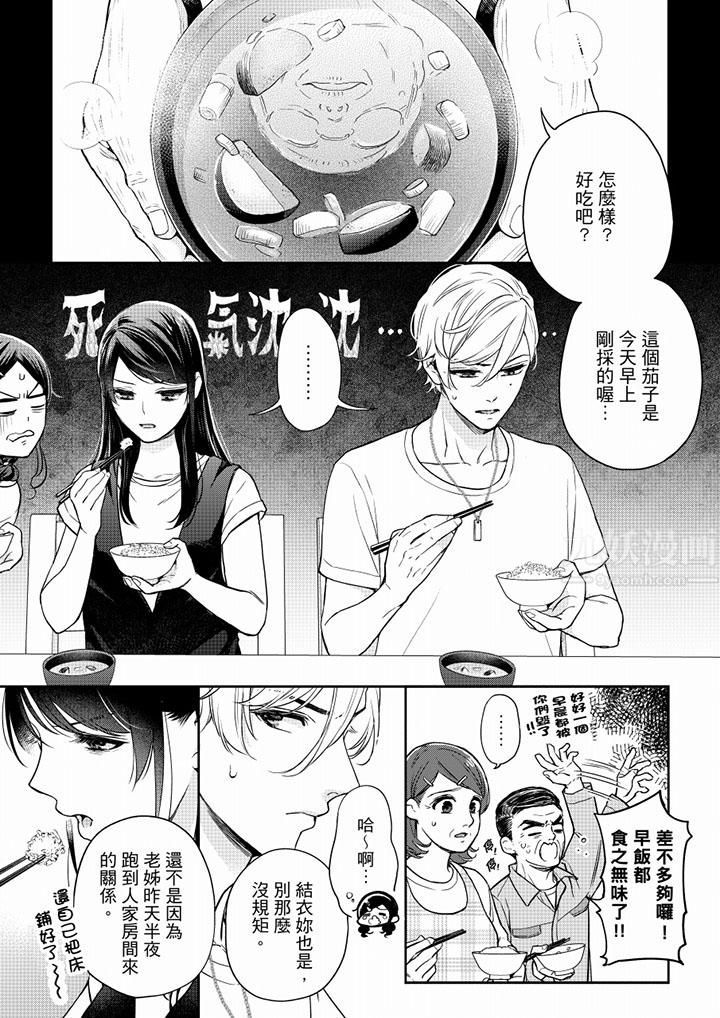 《妳有被抱的觉悟吗》第53话