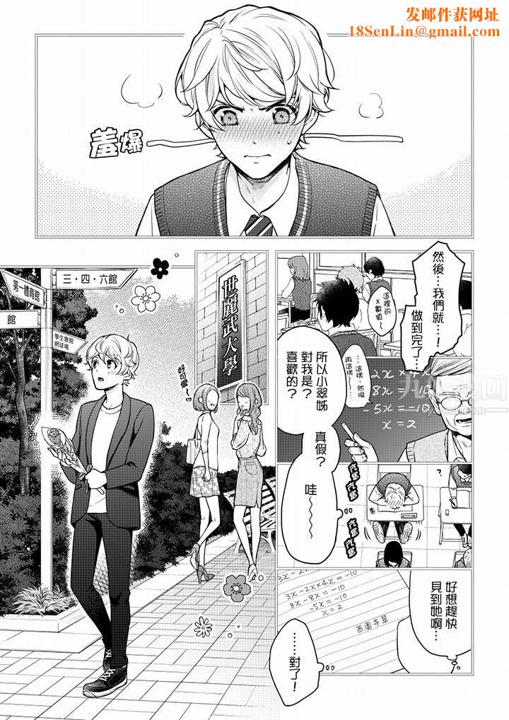 妳有被抱的覺悟嗎第53話