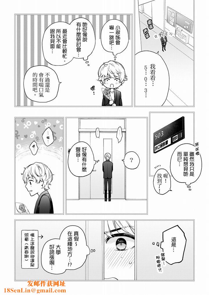 妳有被抱的覺悟嗎第53話