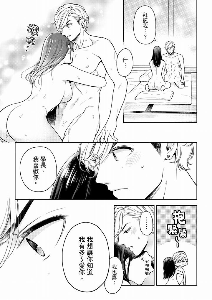 妳有被抱的覺悟嗎第55話