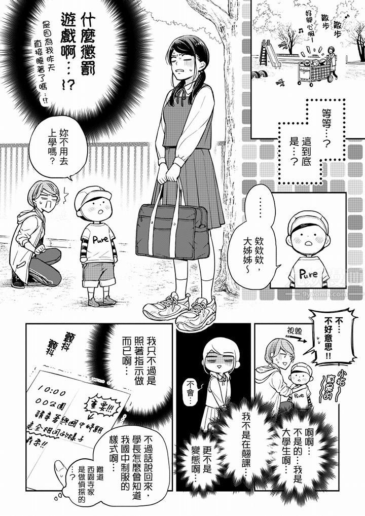 妳有被抱的覺悟嗎第55話