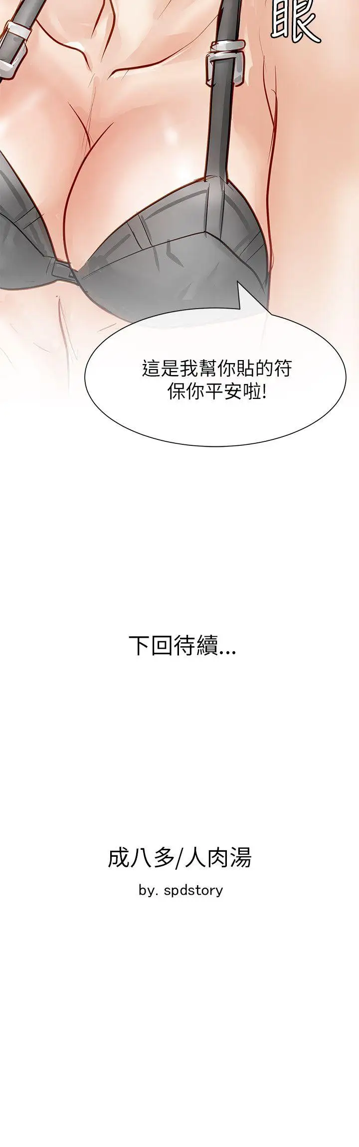 极品卖身女第18话
