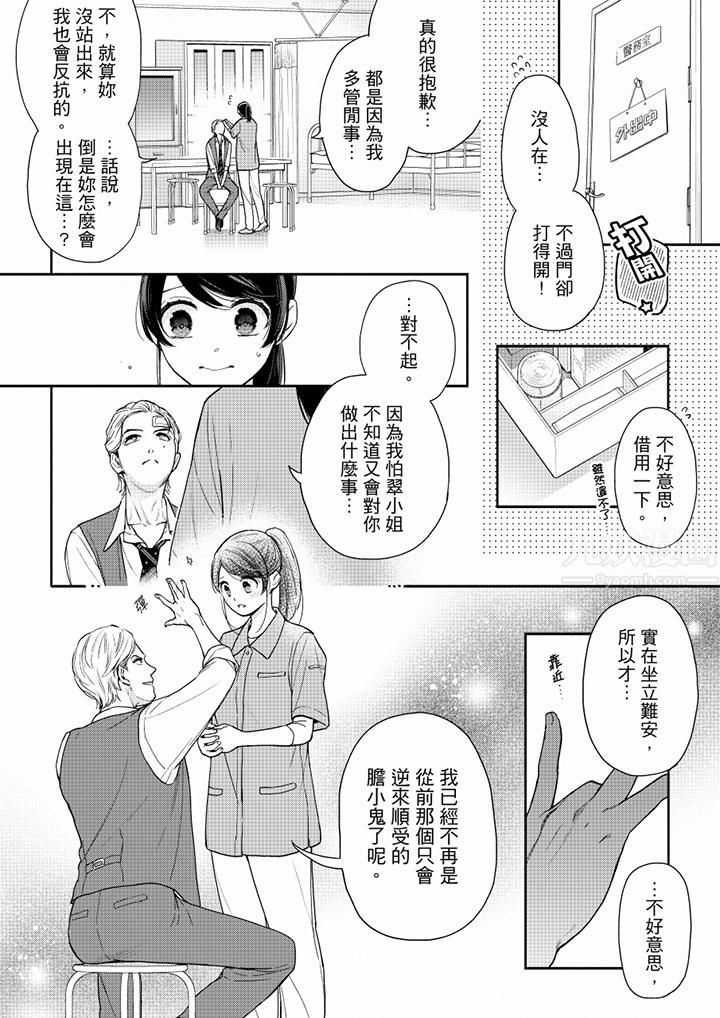 妳有被抱的觉悟吗第58话