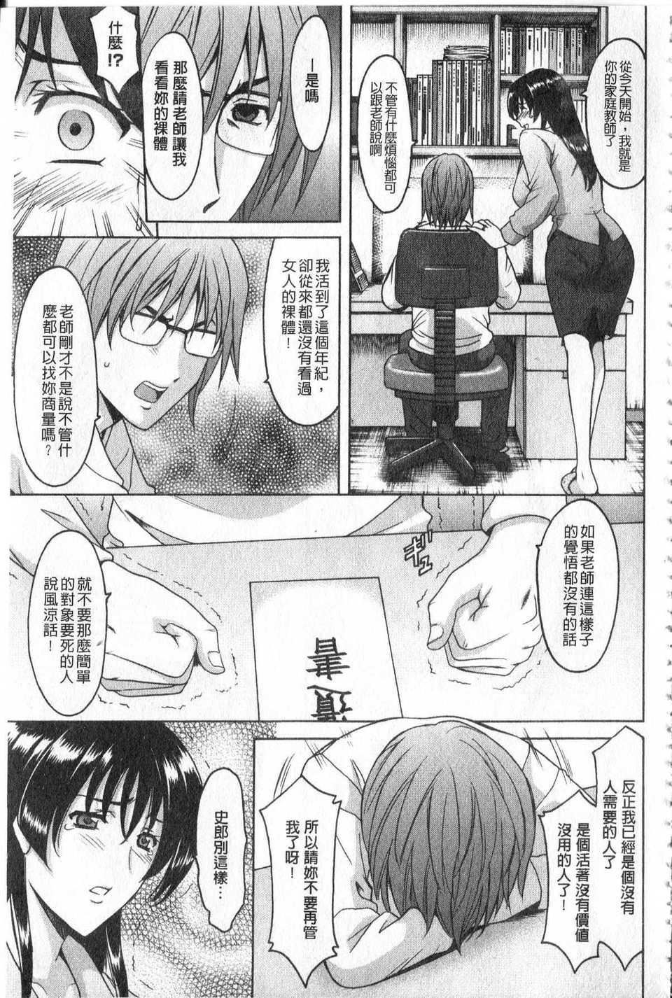 [中文][星野竜一]傢庭教師が墮ちるまで[中文][星野竜一]傢庭教師が墮ちるまで