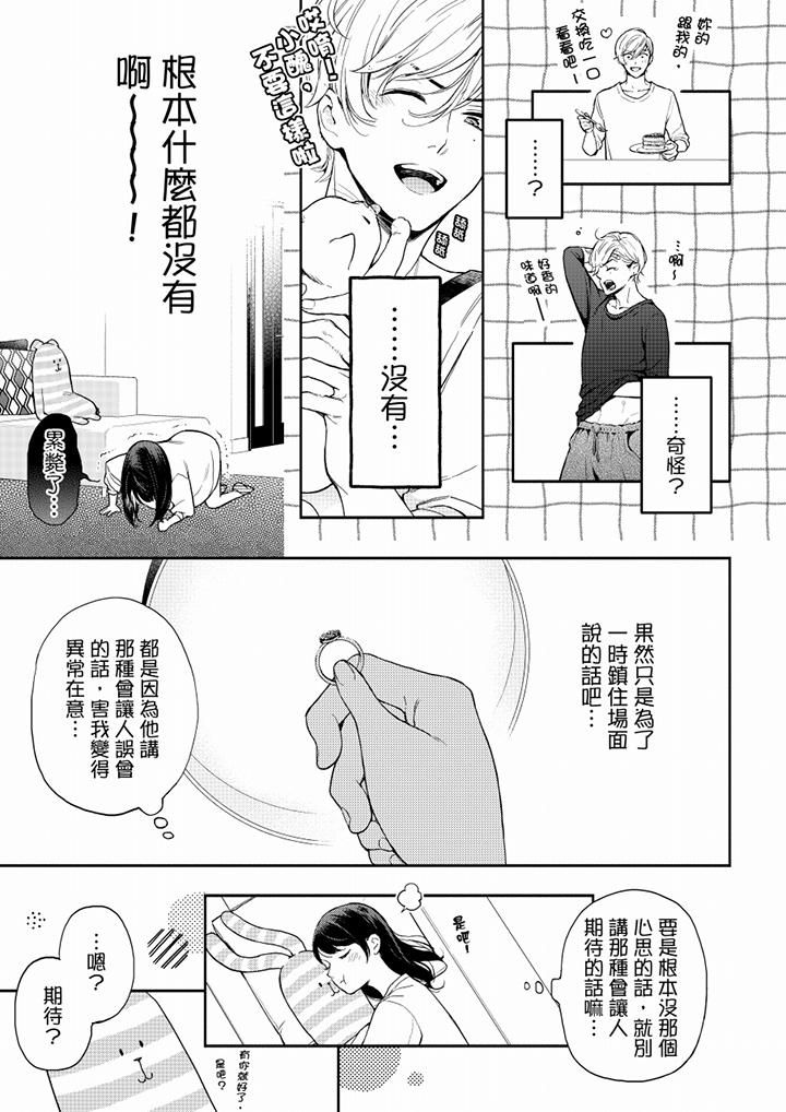 妳有被抱的觉悟吗第60话