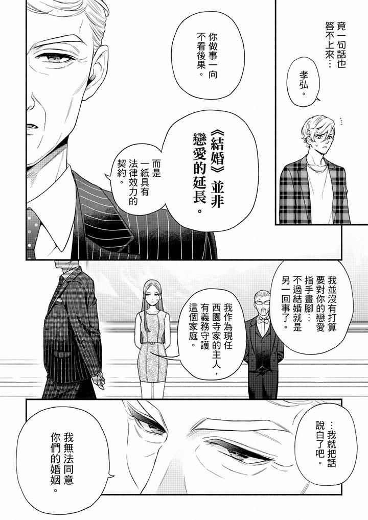 妳有被抱的覺悟嗎第61話