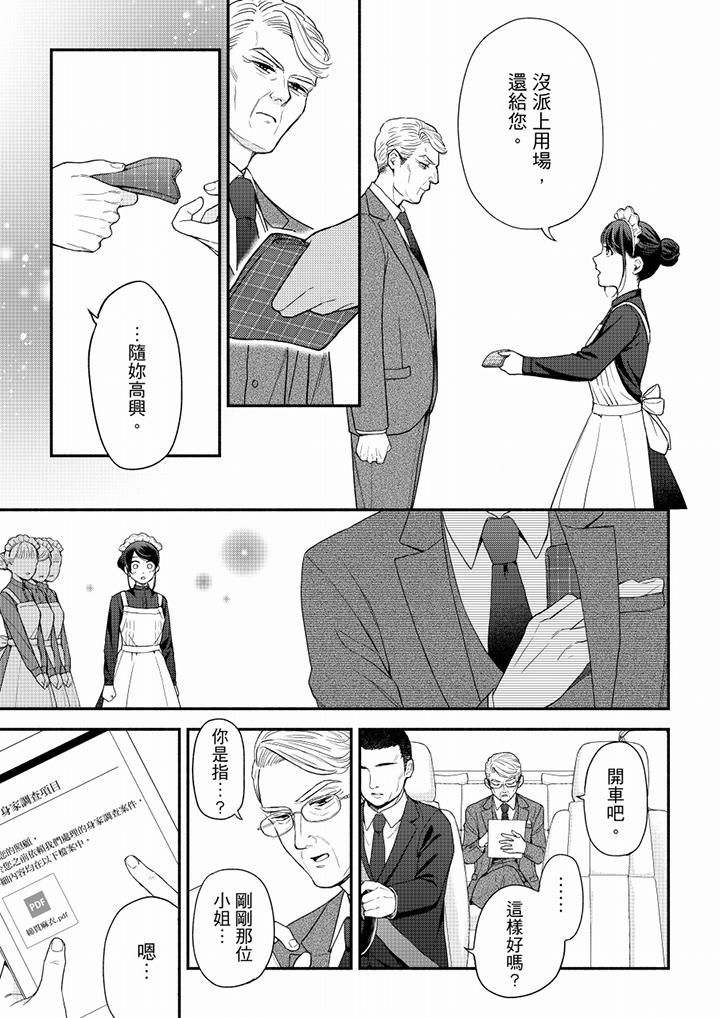 妳有被抱的覺悟嗎第61話