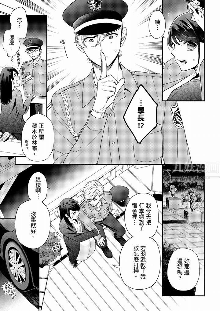 妳有被抱的覺悟嗎第62話