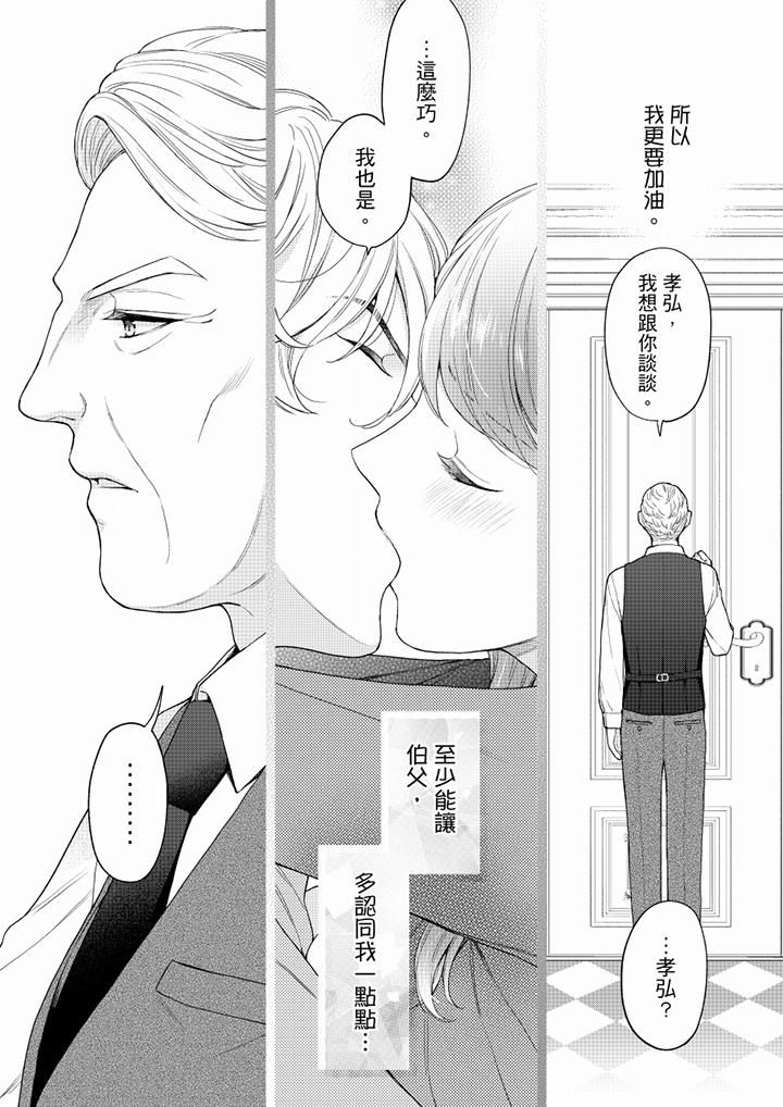 妳有被抱的覺悟嗎第62話