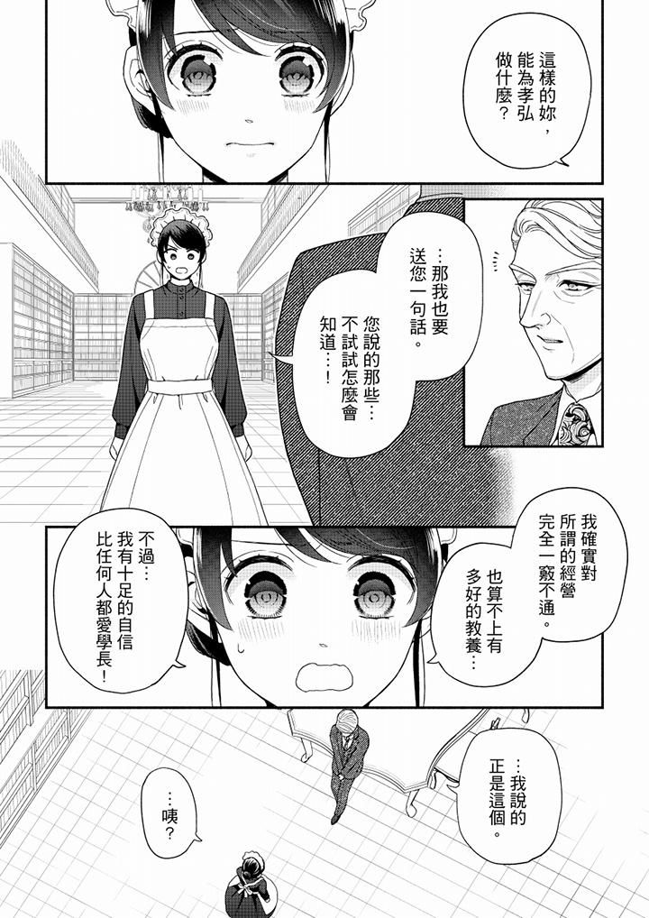 妳有被抱的覺悟嗎第66話