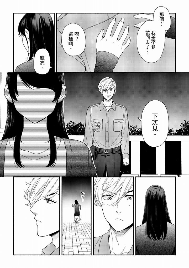 妳有被抱的觉悟吗第66话