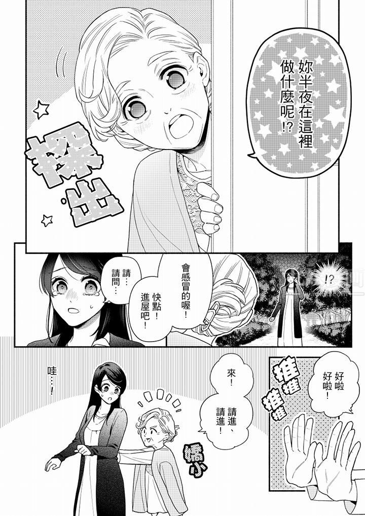 妳有被抱的覺悟嗎第67話