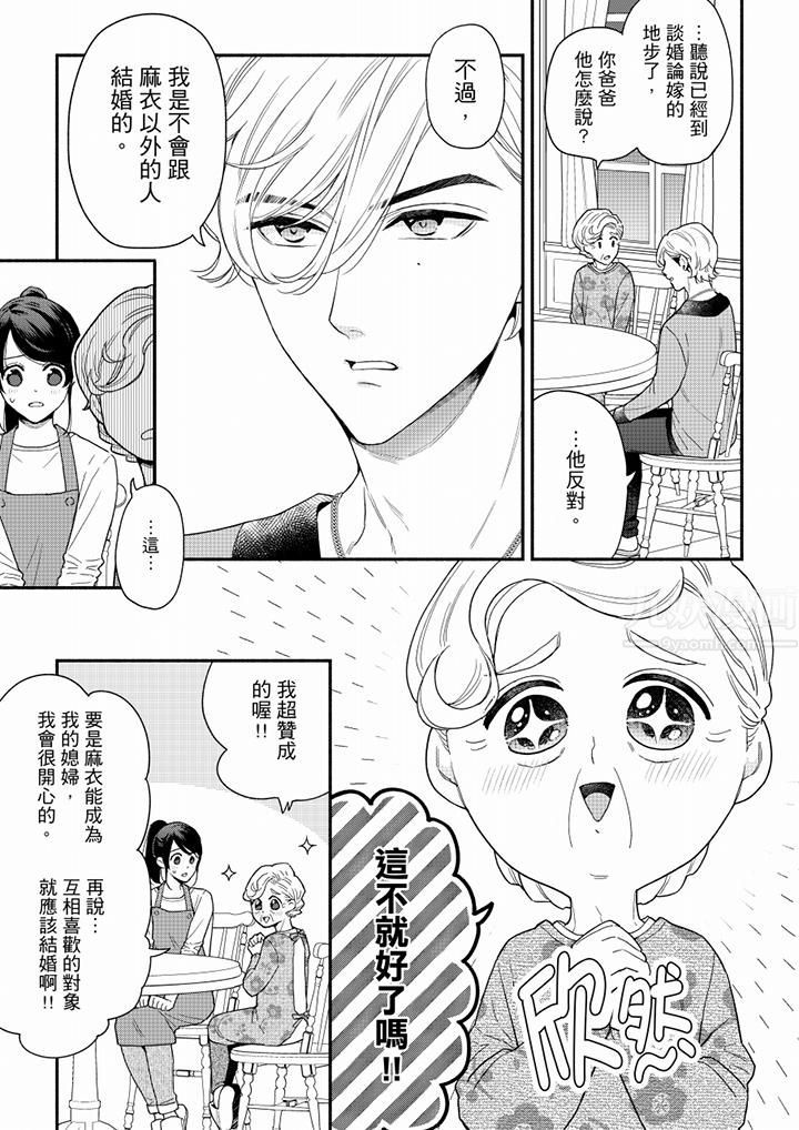 妳有被抱的覺悟嗎第68話