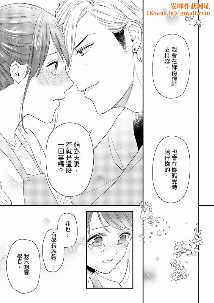 妳有被抱的覺悟嗎第68話