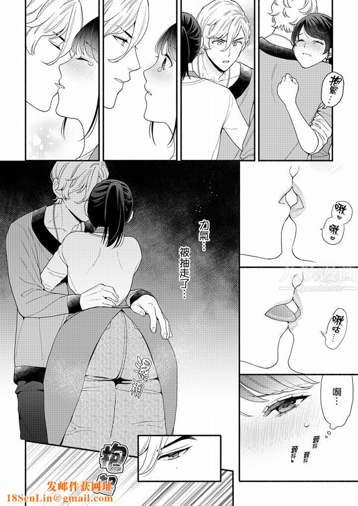 妳有被抱的覺悟嗎第68話