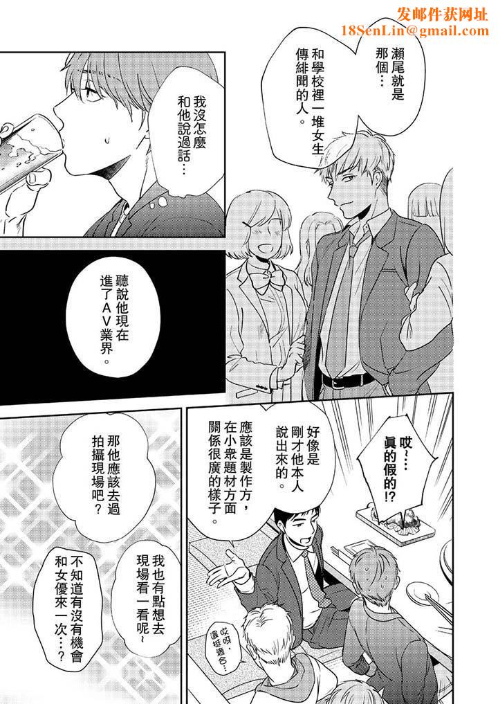 没想到居然是被你上！～心上人是AV男优第1话