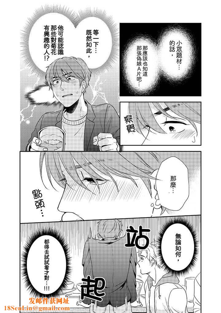 没想到居然是被你上！～心上人是AV男优第1话
