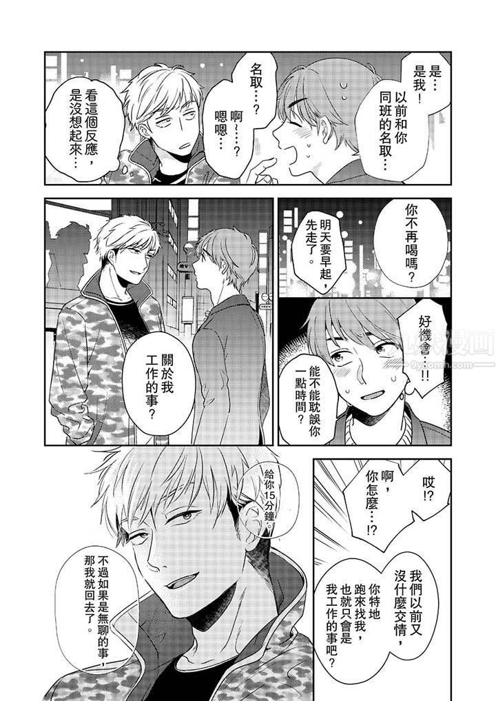 沒想到居然是被你上！～心上人是AV男優第1話