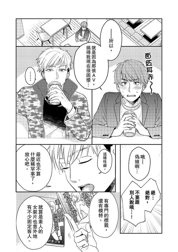 沒想到居然是被你上！～心上人是AV男優第1話