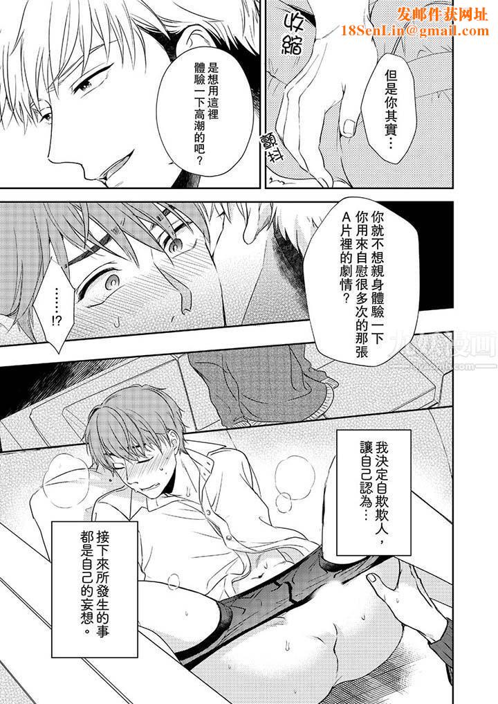 没想到居然是被你上！～心上人是AV男优第2话