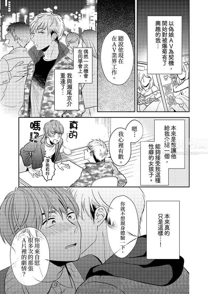沒想到居然是被你上！～心上人是AV男優第3話