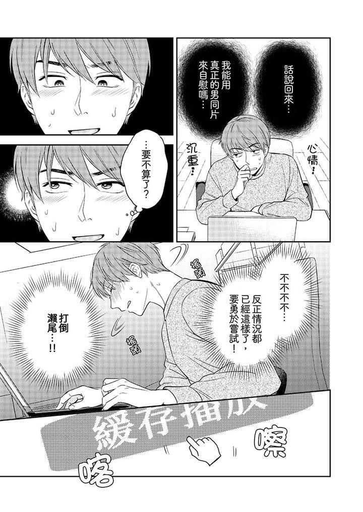 没想到居然是被你上！～心上人是AV男优第3话