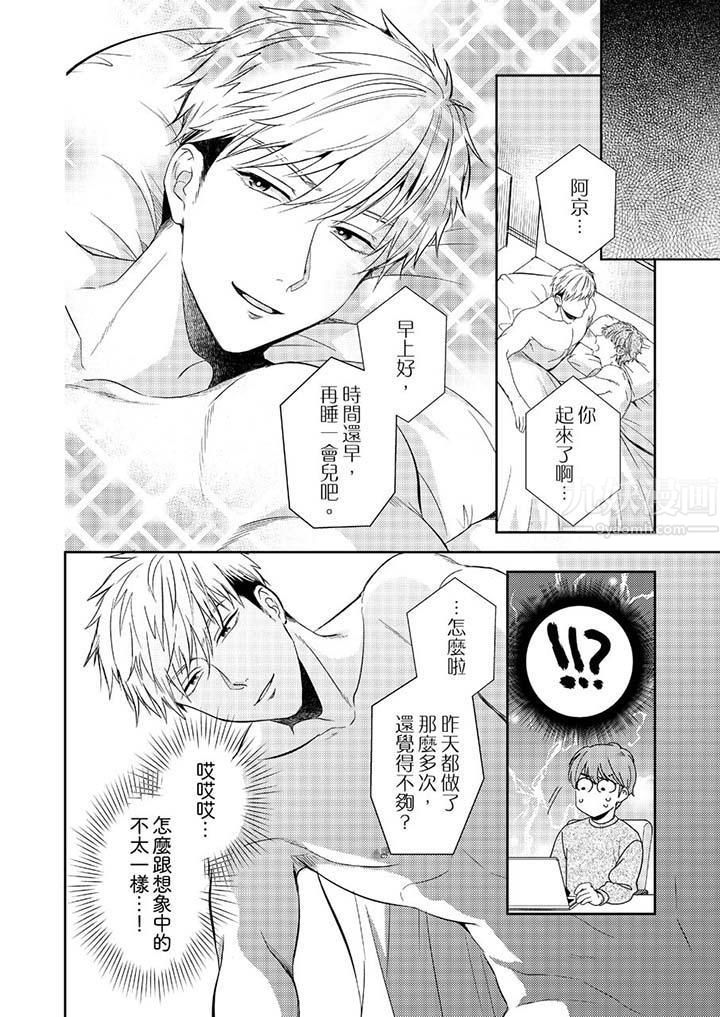 没想到居然是被你上！～心上人是AV男优第3话