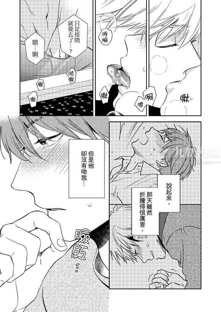 没想到居然是被你上！～心上人是AV男优第4话
