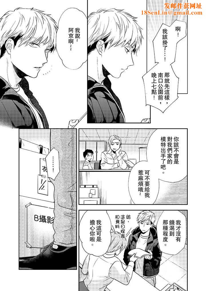 没想到居然是被你上！～心上人是AV男优第5话