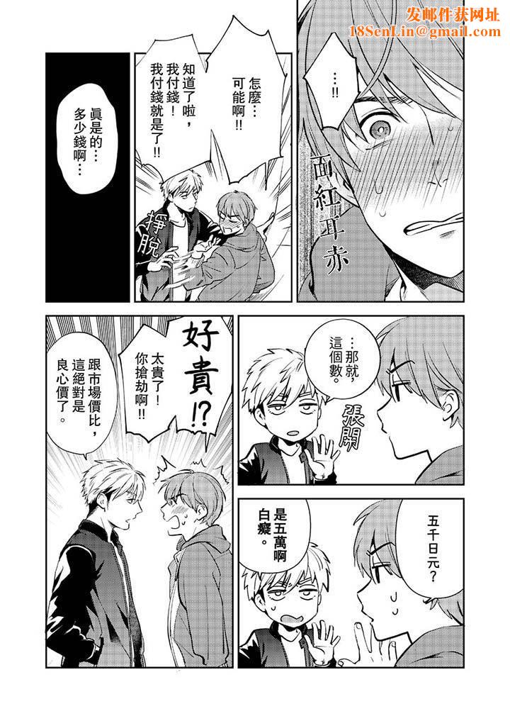 没想到居然是被你上！～心上人是AV男优第7话