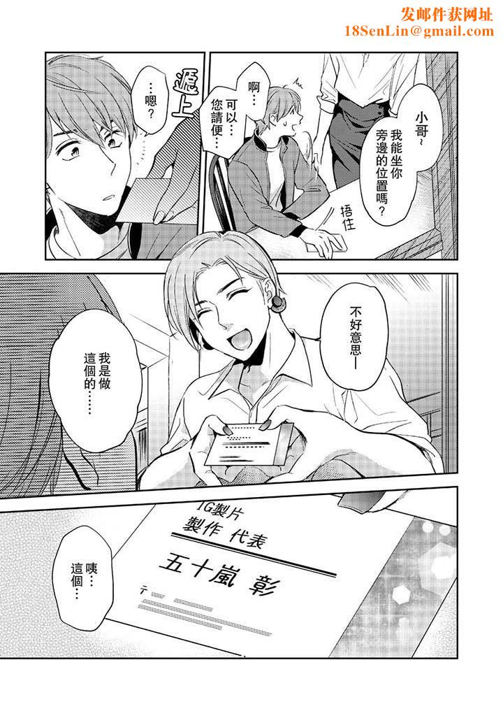 没想到居然是被你上！～心上人是AV男优第11话