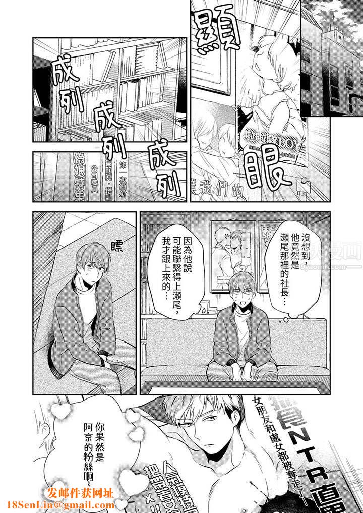 沒想到居然是被你上！～心上人是AV男優第11話