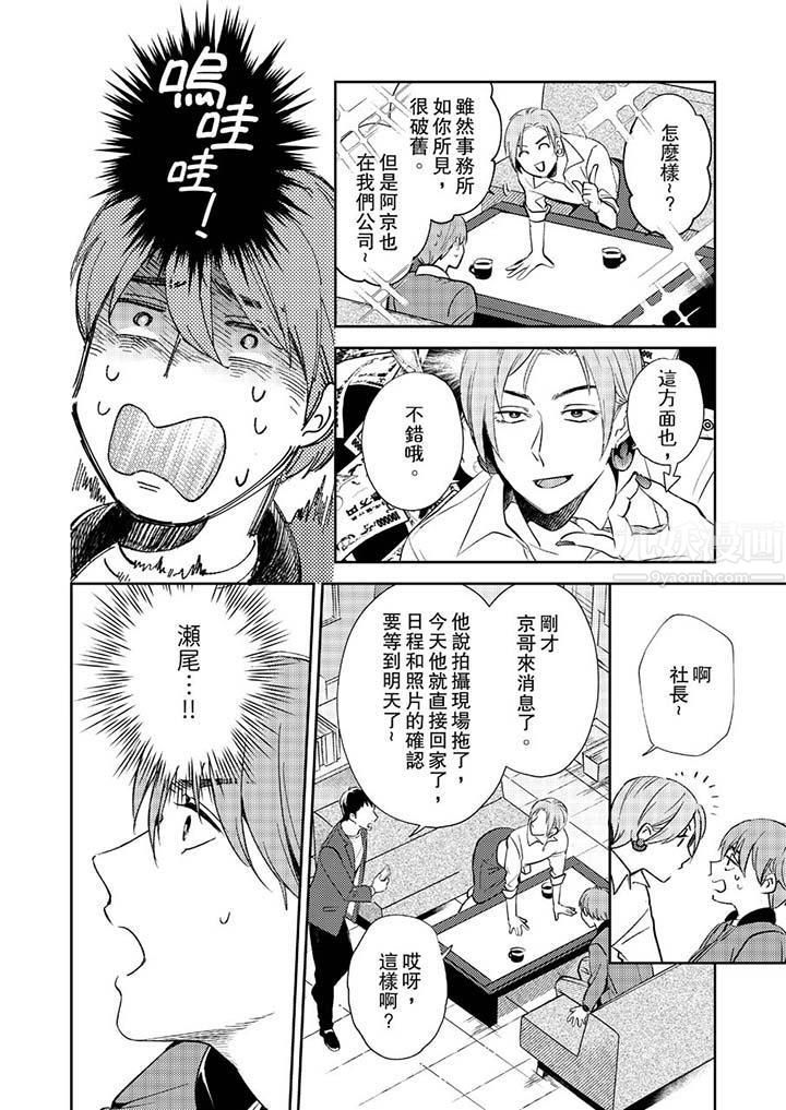 沒想到居然是被你上！～心上人是AV男優第11話