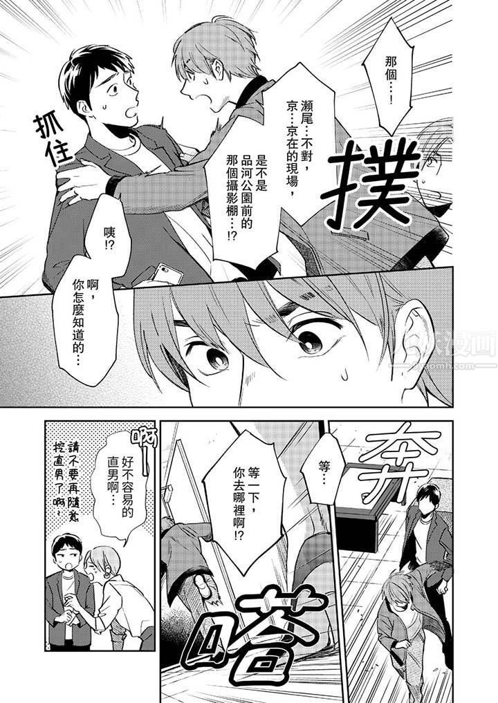 沒想到居然是被你上！～心上人是AV男優第11話